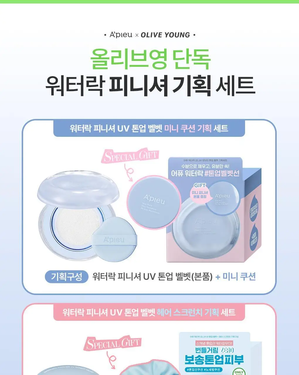 [구매인증이벤트] 기름종이팩트 워터락 피니셔 UV톤업 벨벳(단품/기획) 상세페이지 5
